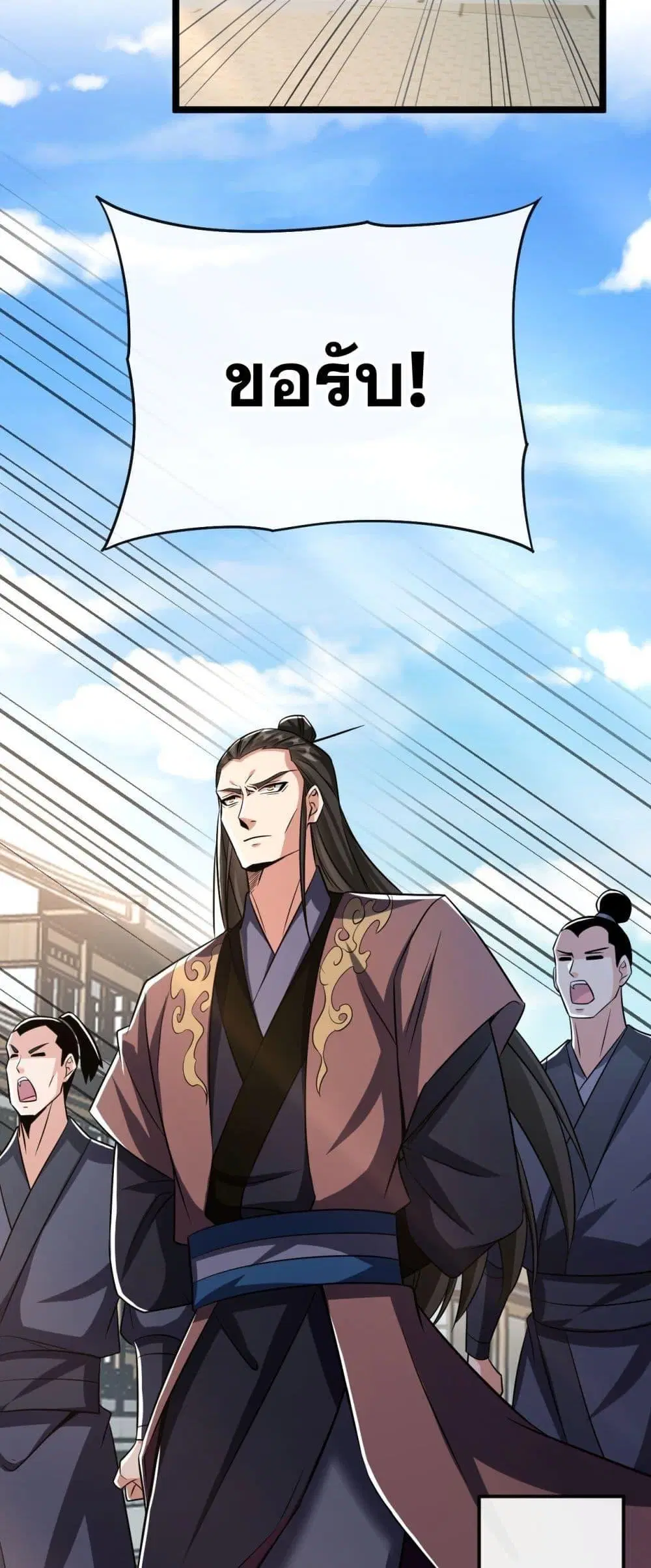 The Ten Great Emperors At The Beginning Are All My Apprentices ตอนที่ 38 หน้า 24