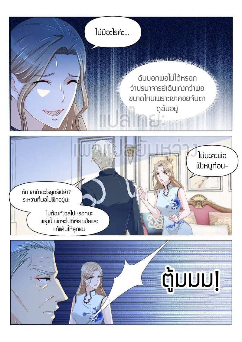 Rebirth Of The Urban Immortal Cultivator ตอนที่ 156 หน้า 12