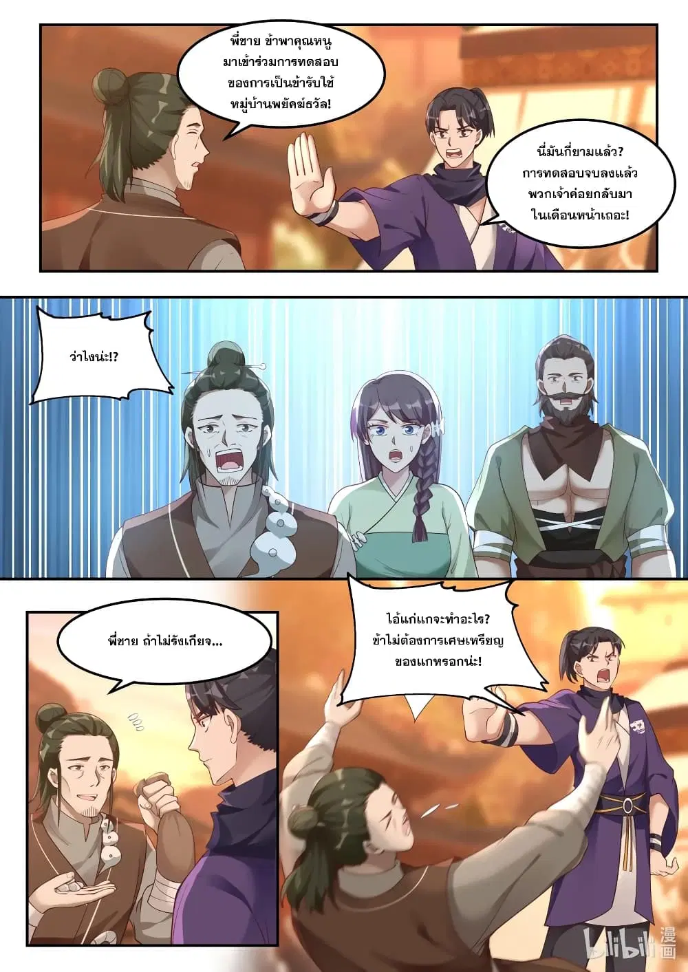 Martial God Asura ตอนที่ 119 หน้า 8
