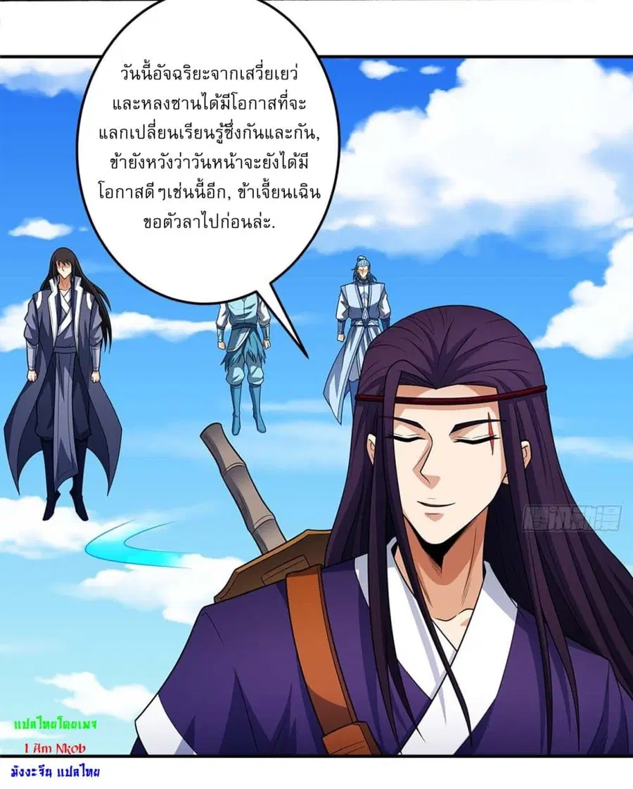 God of Martial Arts ตอนที่ 688 หน้า 23
