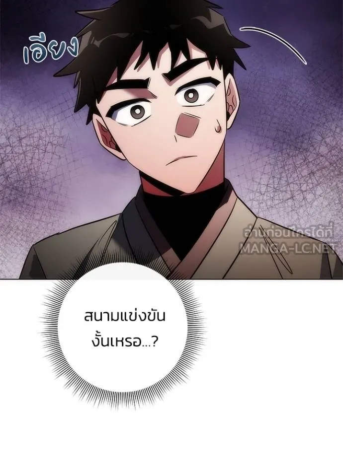 Night of the Ogre ตอนที่ 63 หน้า 161