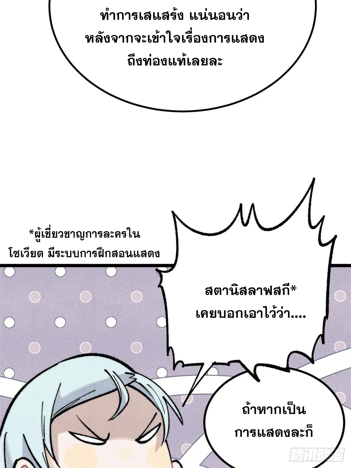 All Hail the Sect Leader ตอนที่ 288 หน้า 78