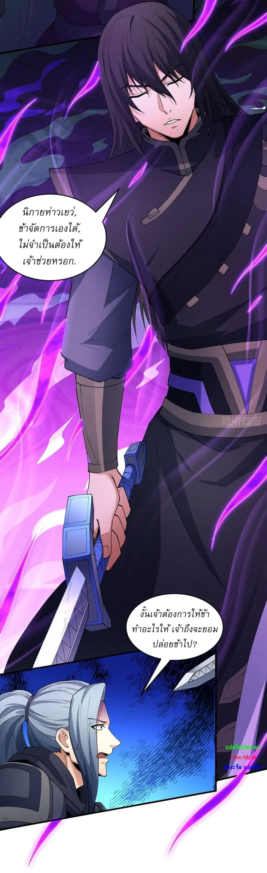 God of Martial Arts ตอนที่ 543 หน้า 6