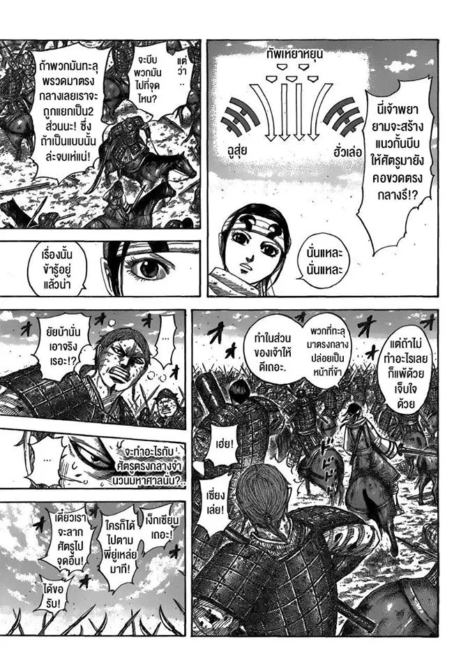 Kingdom ตอนที่ 548 หน้า 13