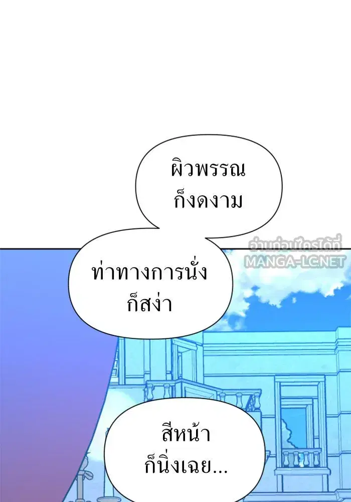 Your Throne ตอนที่ 60 หน้า 87