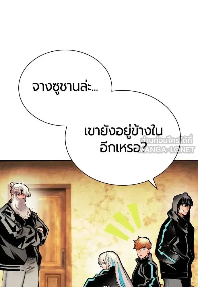 Jungle Juice ตอนที่ 155 หน้า 72