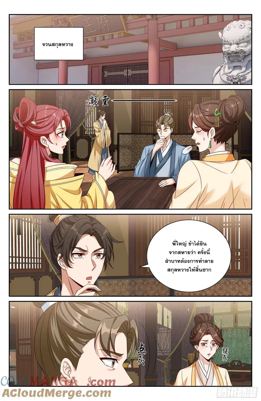 Nightwatcher ตอนที่ 523 หน้า 14