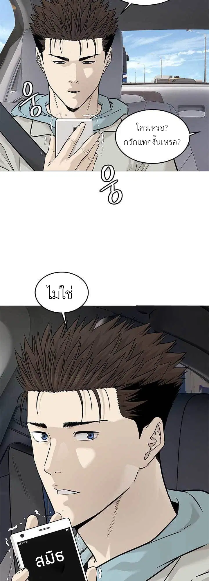 God of Blackfield ตอนที่ 178 หน้า 50