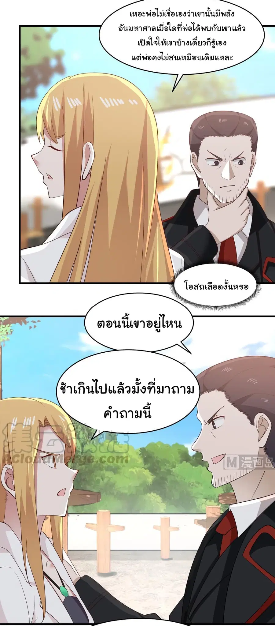 I Have a Dragon in My Body ตอนที่ 214 หน้า 5