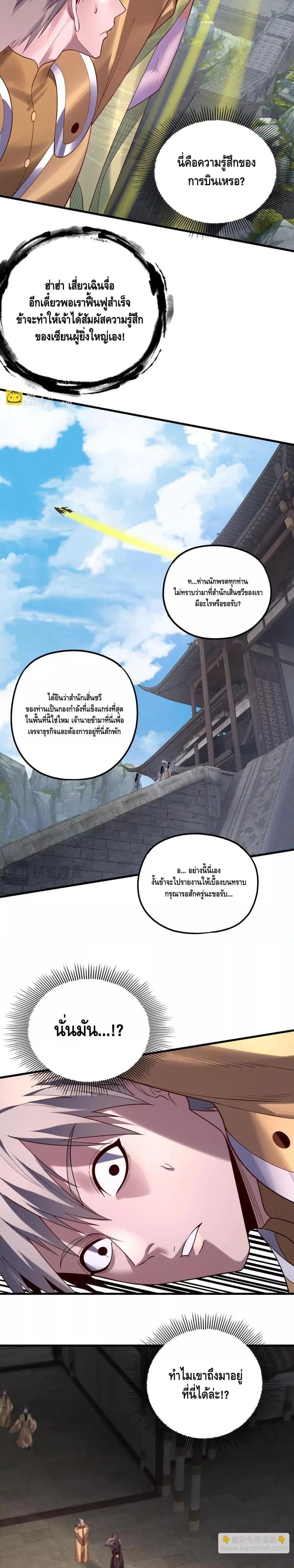 Villain is here ตอนที่ 170 หน้า 17
