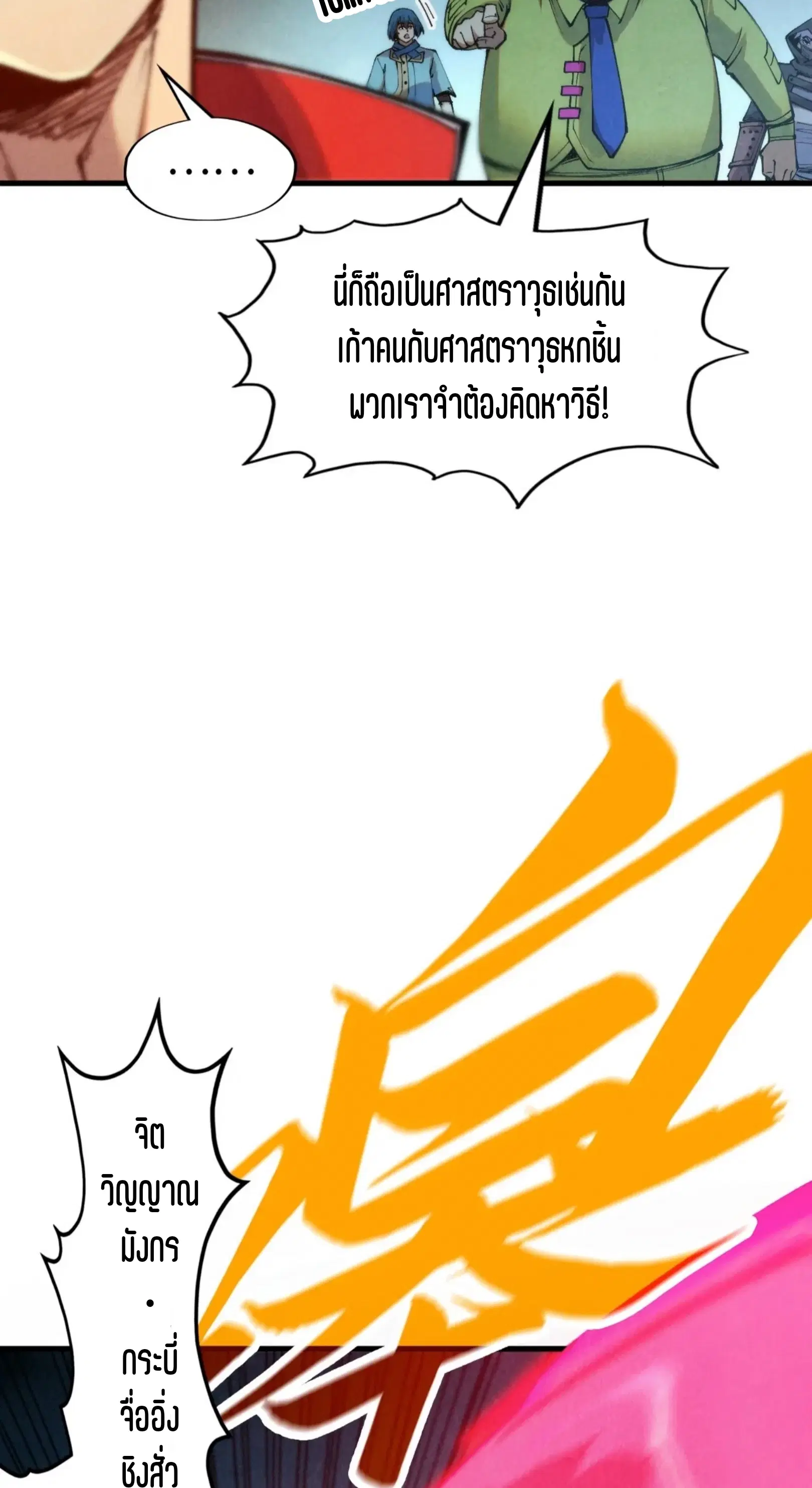 The Eternal Supreme ตอนที่ 270 หน้า 13