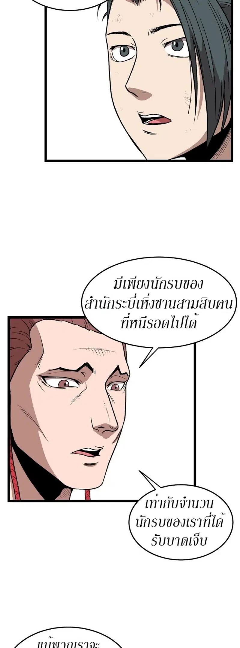 Murim Login ตอนที่ 31 หน้า 19