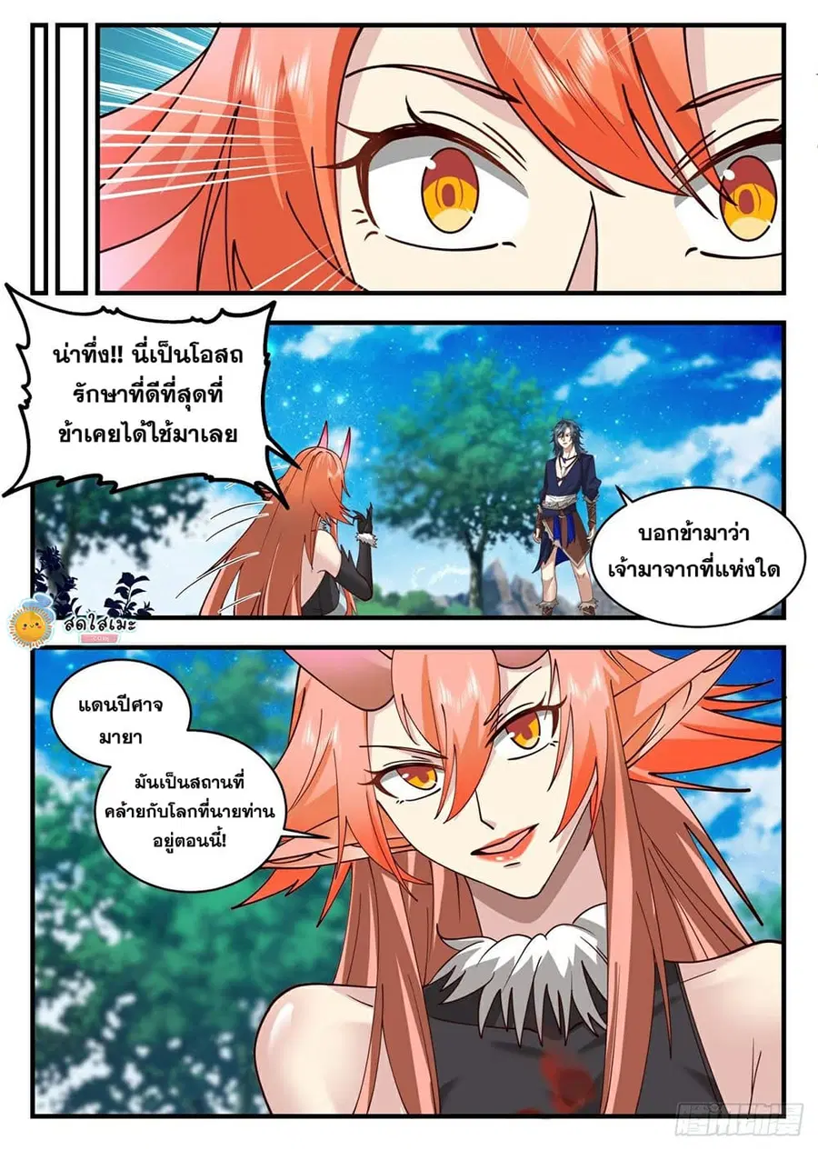 Martial Peak ตอนที่ 2030 หน้า 4