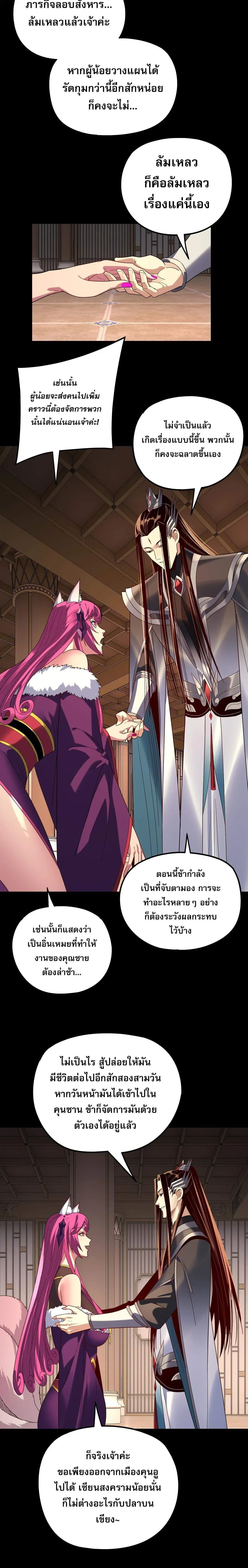 Villain is here ตอนที่ 268 หน้า 10
