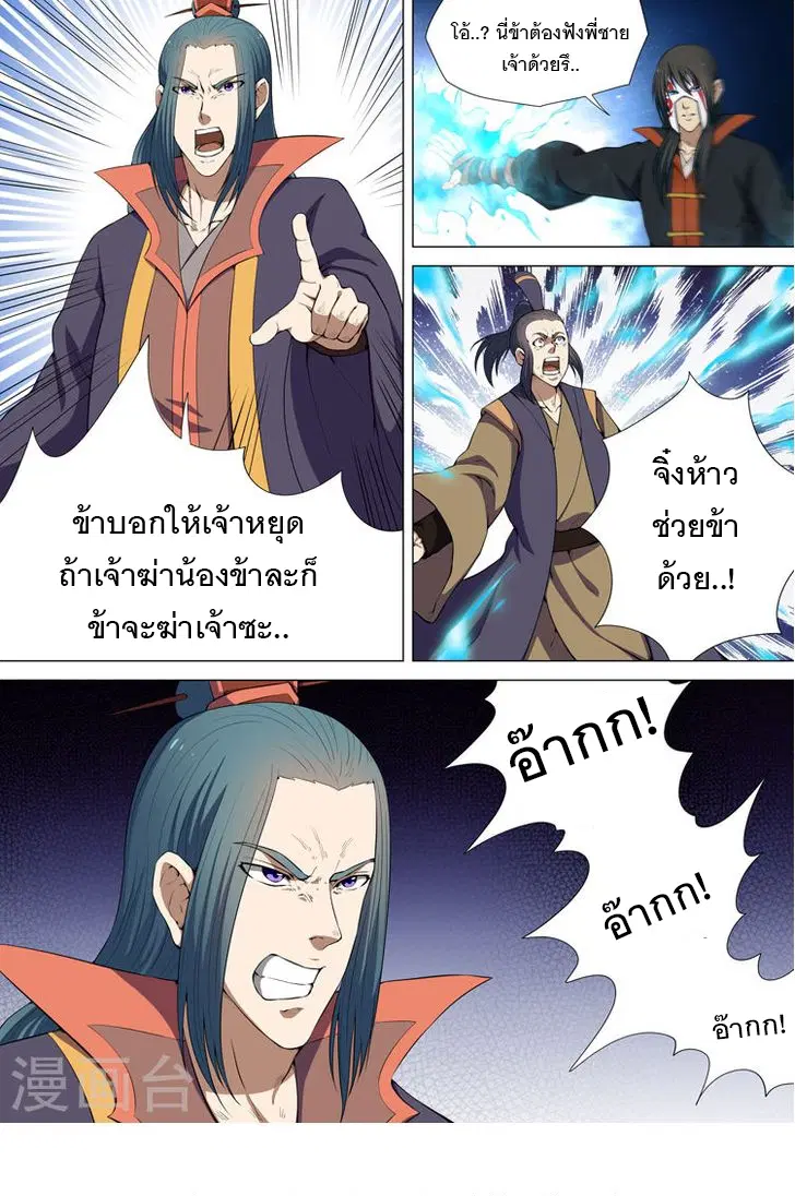 God of Martial Arts ตอนที่ 17 หน้า 8