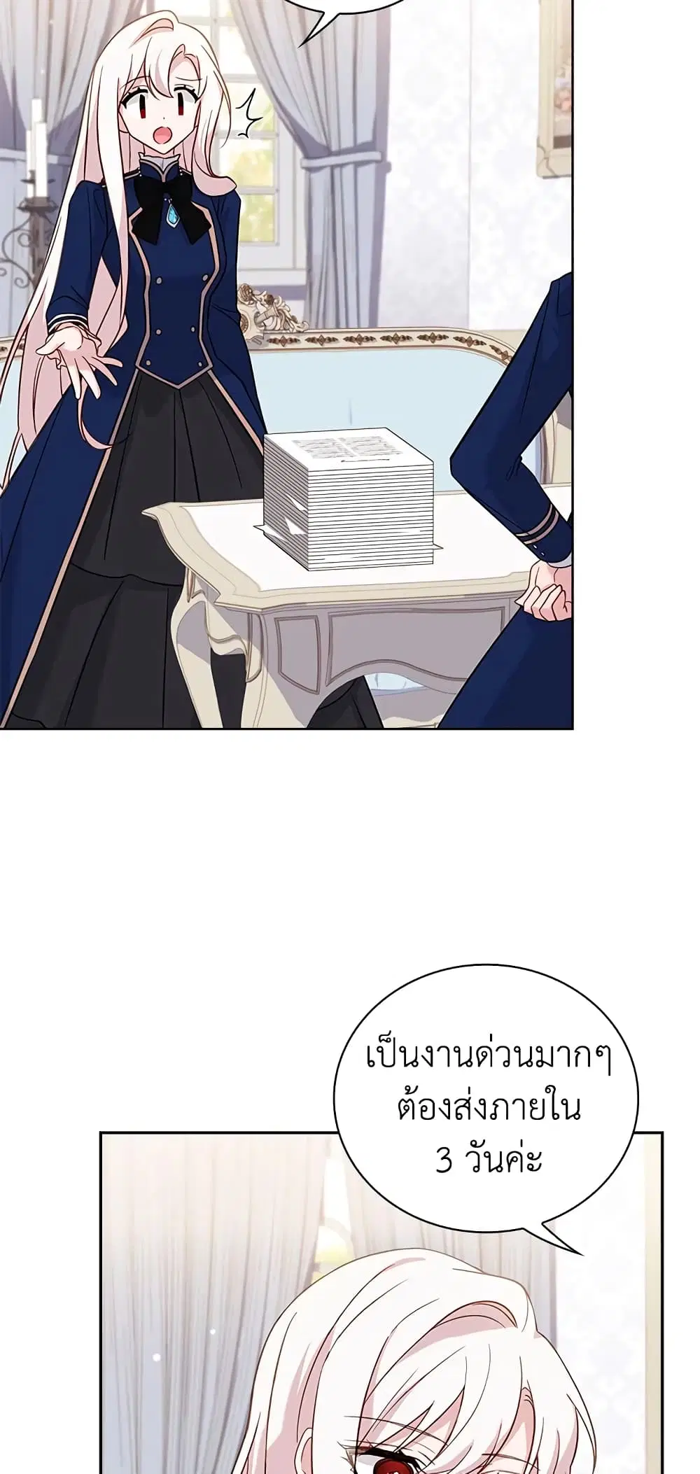 The Lady Needs a Break ตอนที่ 50 หน้า 9