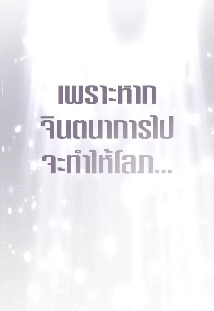 Your Throne ตอนที่ 238 หน้า 89