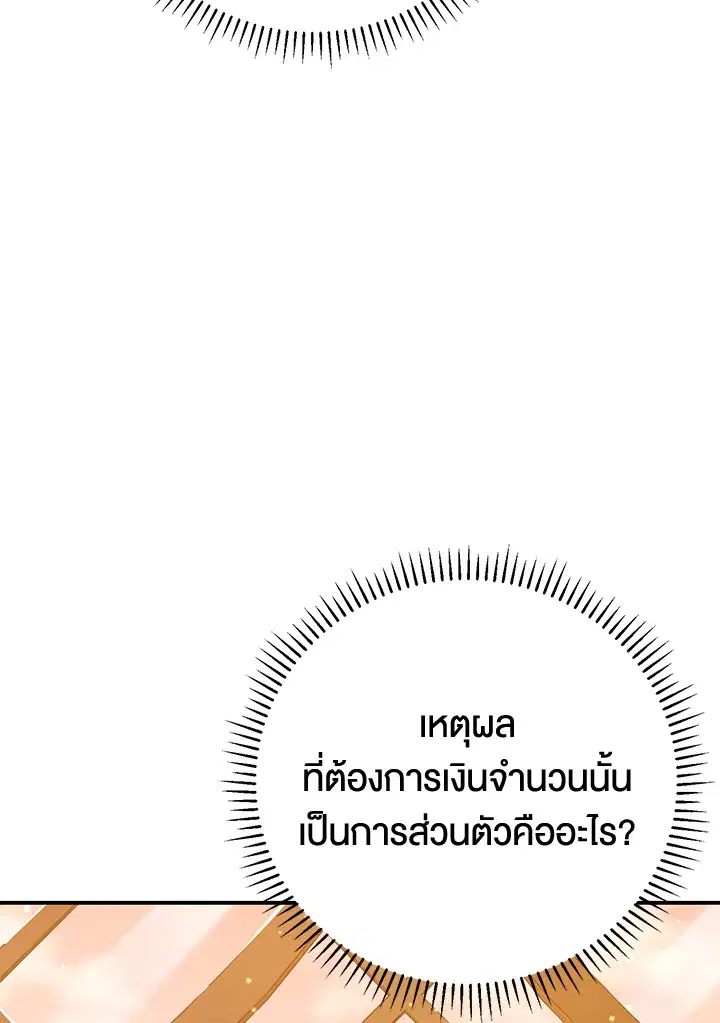 The Villain’s Match Is Too Perfect – คู่ดูตัวของนางร้ายเพอร์เฟกต์เกินไป ตอนที่ 7 หน้า 65