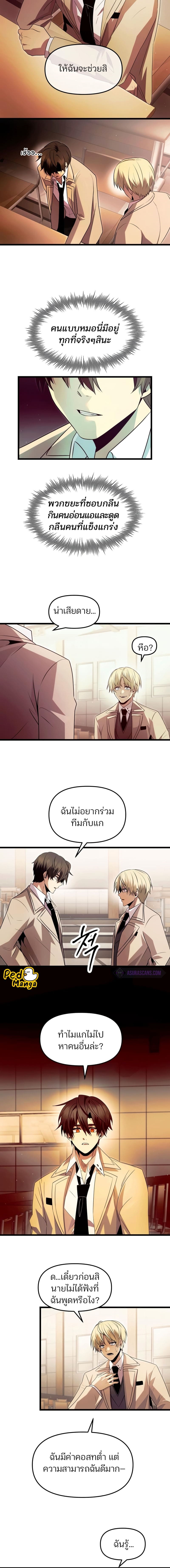 I Obtained a Mythic Item พลิกชะตาคว้าไอเทมระดับเทพ ตอนที่ 68 หน้า 14