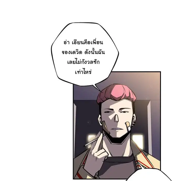 SuperNova ตอนที่ 43 หน้า 90