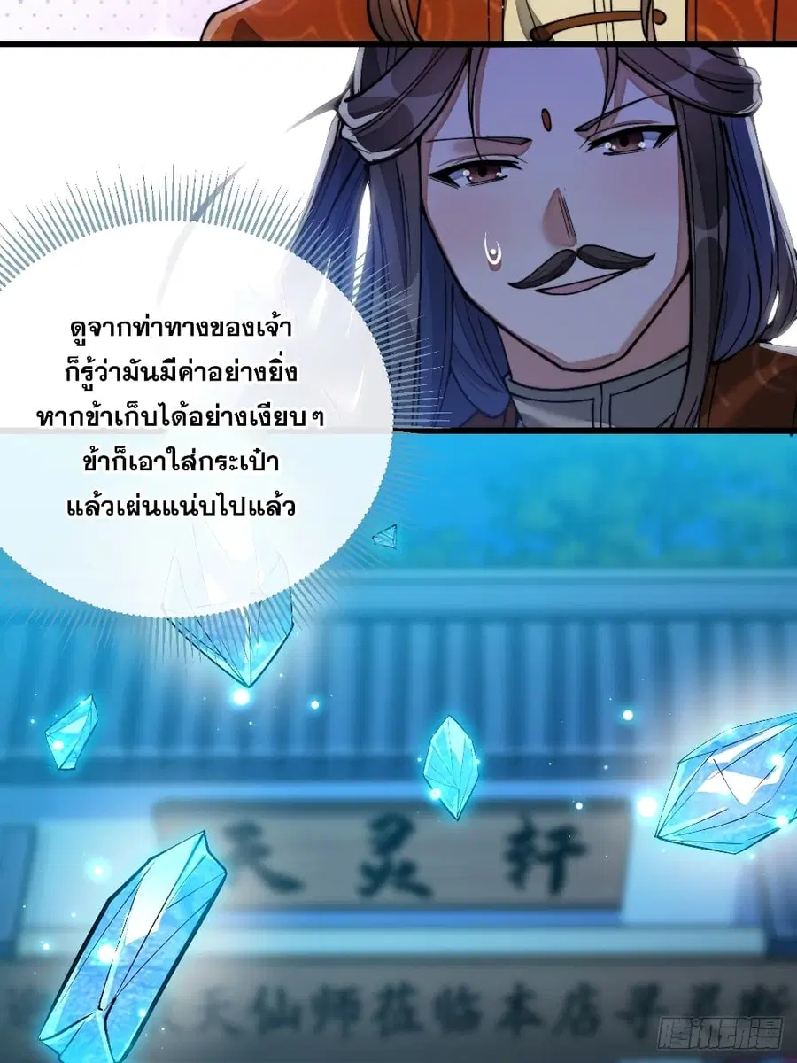I’m Really Not the Son of Luck ตอนที่ 37 หน้า 28