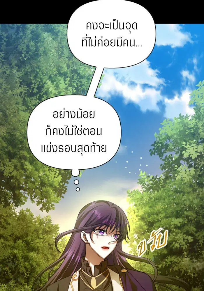 Your Throne ตอนที่ 124 หน้า 82