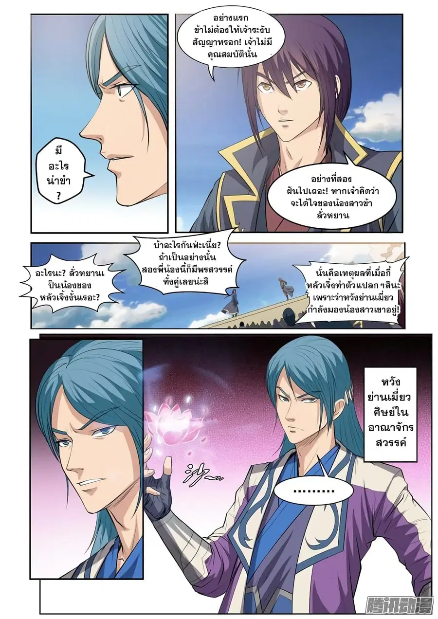 Bailian Chengshen ตอนที่ 62 หน้า 15