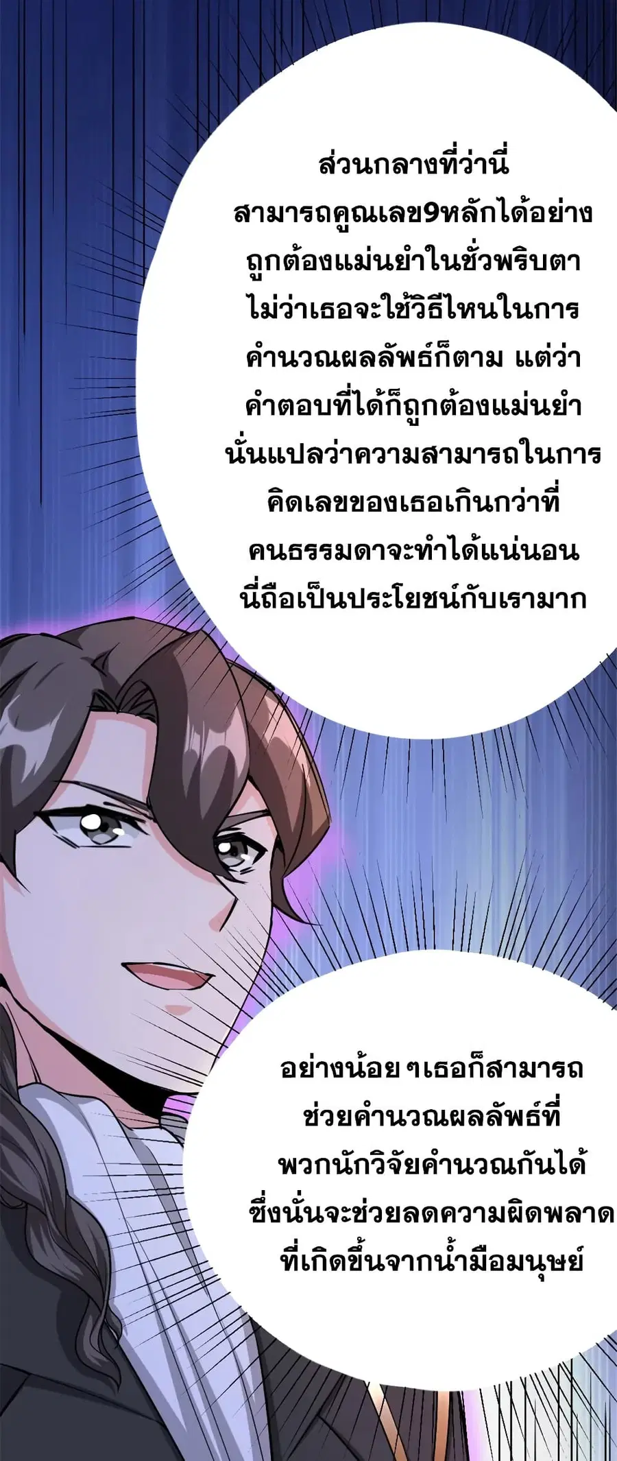 Release That Witch ตอนที่ 448.2 หน้า 25