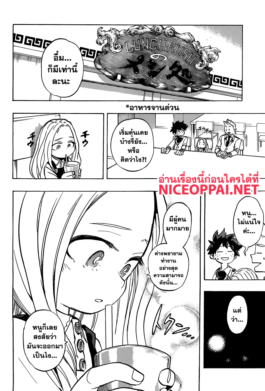 Boku no Hero Academia (My Hero Academia) ตอนที่ 173 หน้า 12
