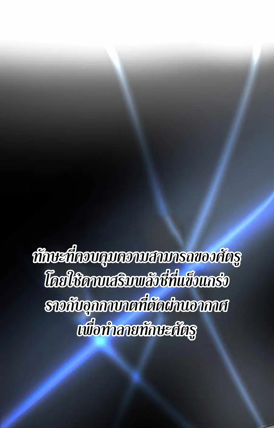 Path of the Shaman ตอนที่ 76 หน้า 17