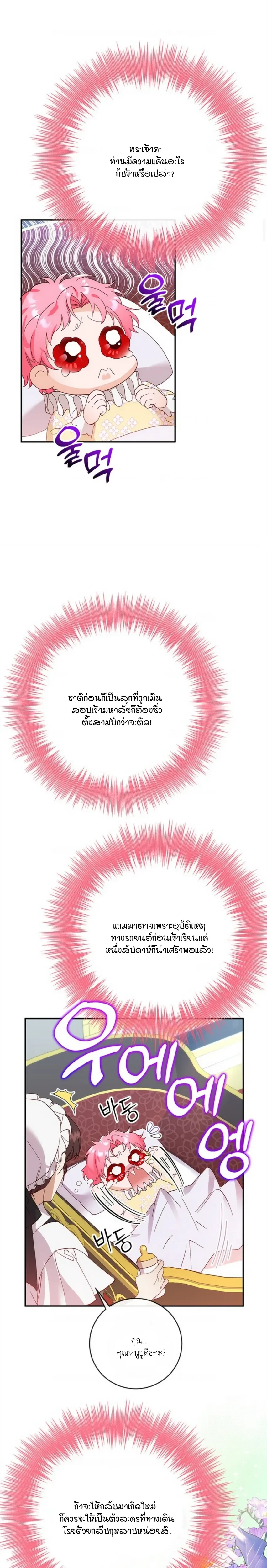 I Took Away the Tyrant’s Innocence – ข้าพรากพรหมจรรย์ของทรราชไปเสียแล้ว ตอนที่ 1 หน้า 19