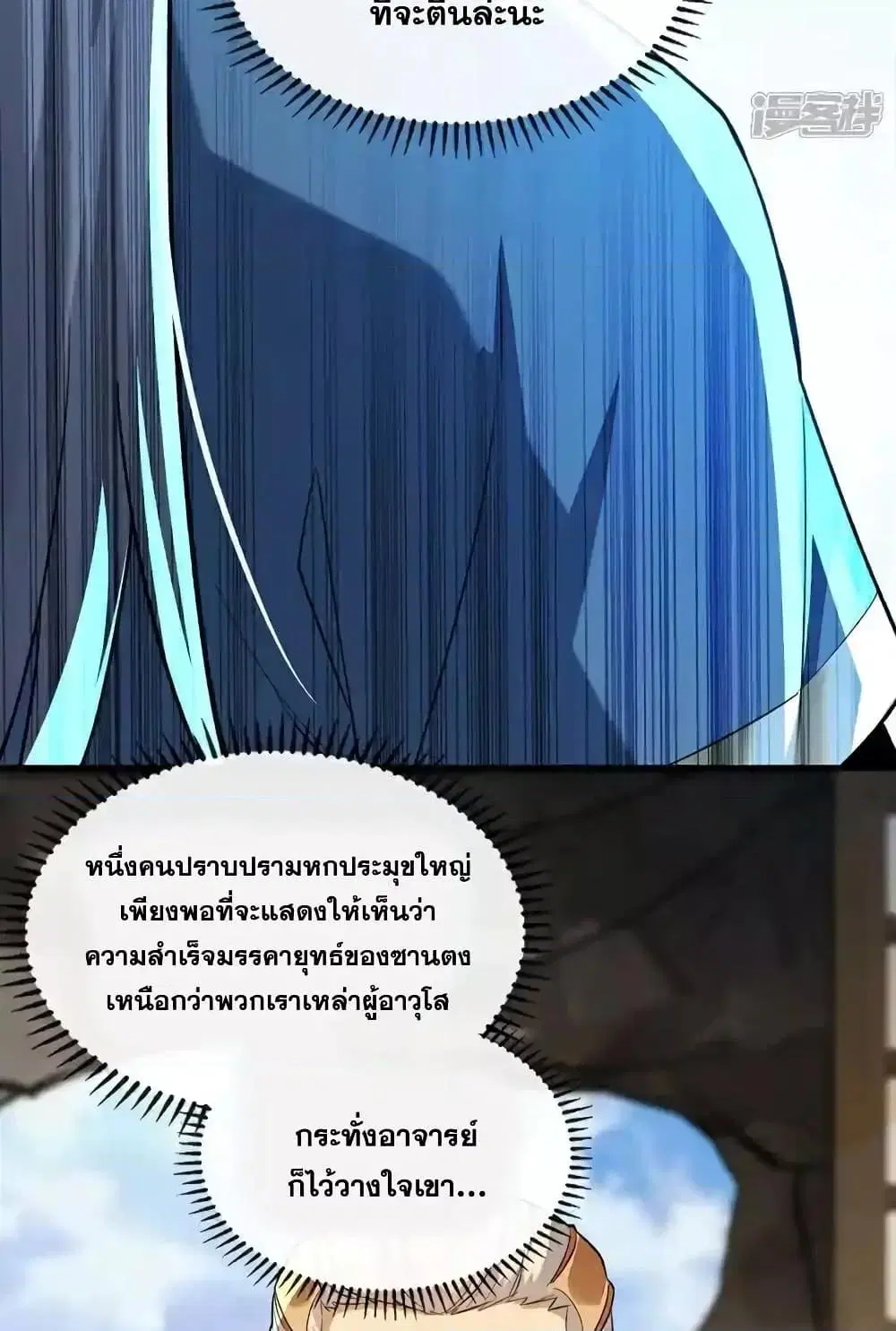 The Ten Great Emperors At The Beginning Are All My Apprentices ตอนที่ 150 หน้า 12