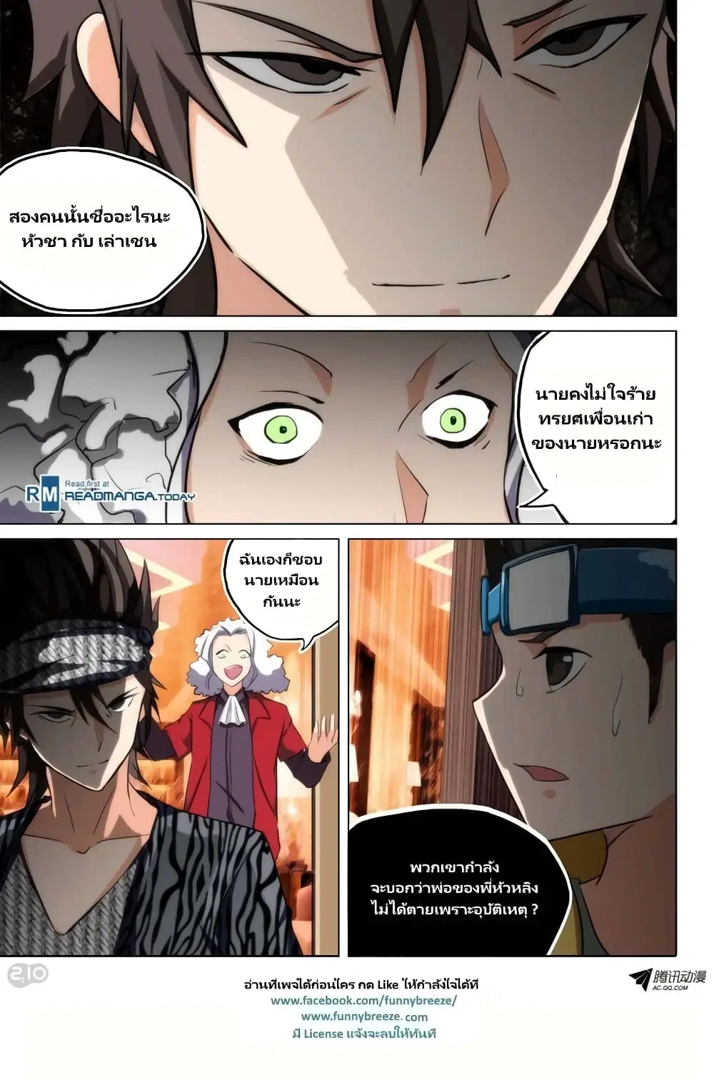 Silver Gravekeeper ตอนที่ 93 หน้า 14