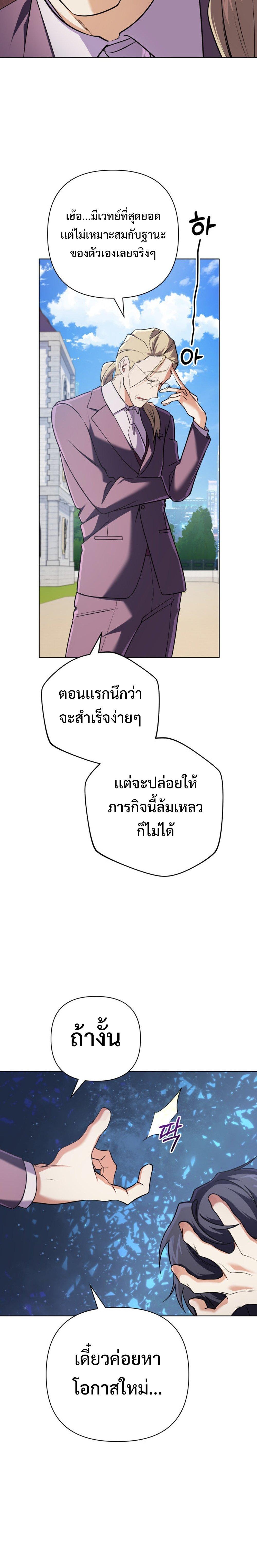 The Return of the Mythical Archmage การกลับมาของจอมเวทย์ระดับตำนาน ตอนที่ 19 หน้า 18