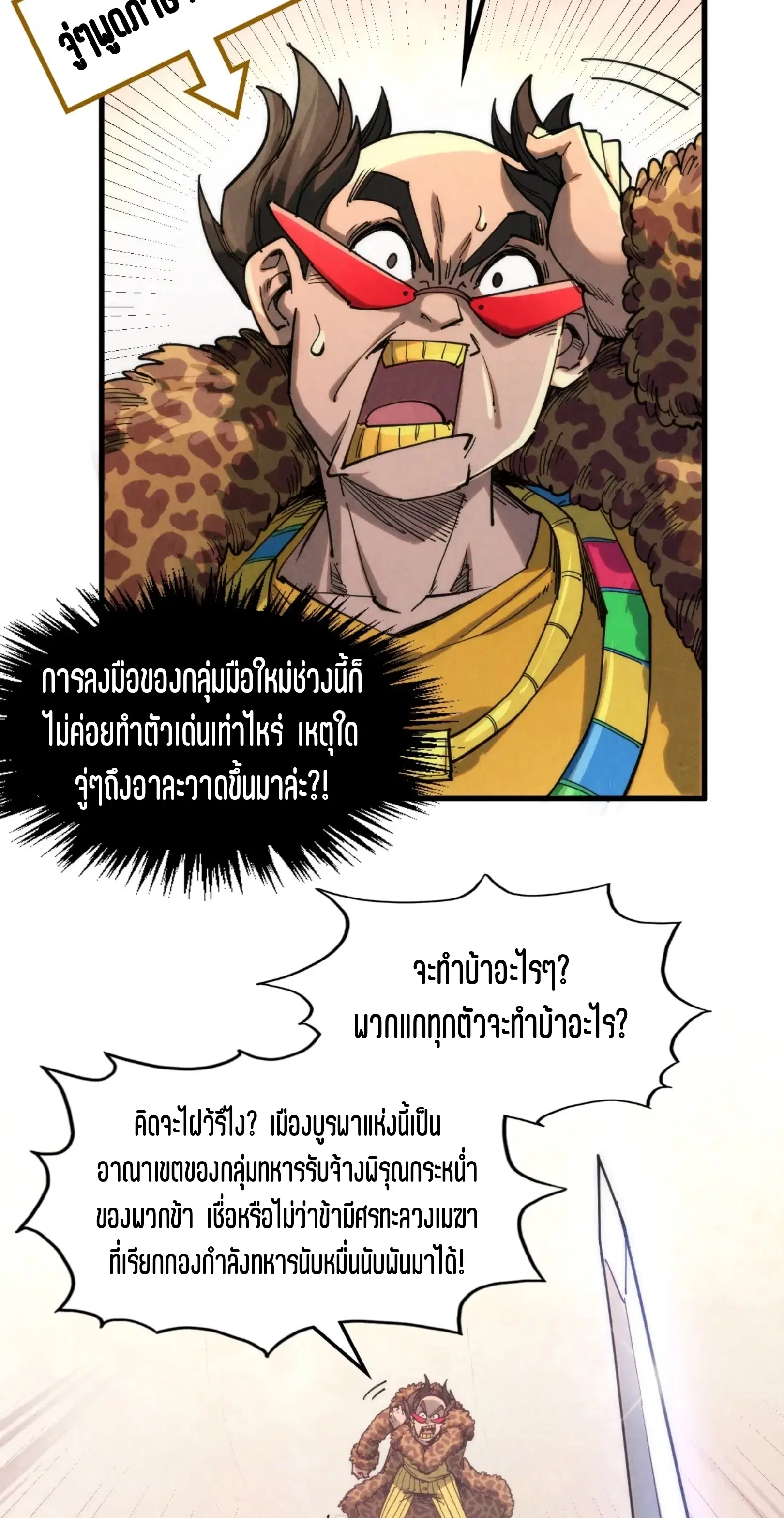 The Eternal Supreme ตอนที่ 297 หน้า 52
