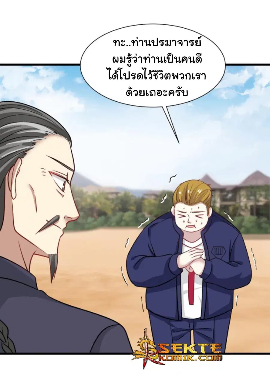 I Have a Dragon in My Body ตอนที่ 68 หน้า 6
