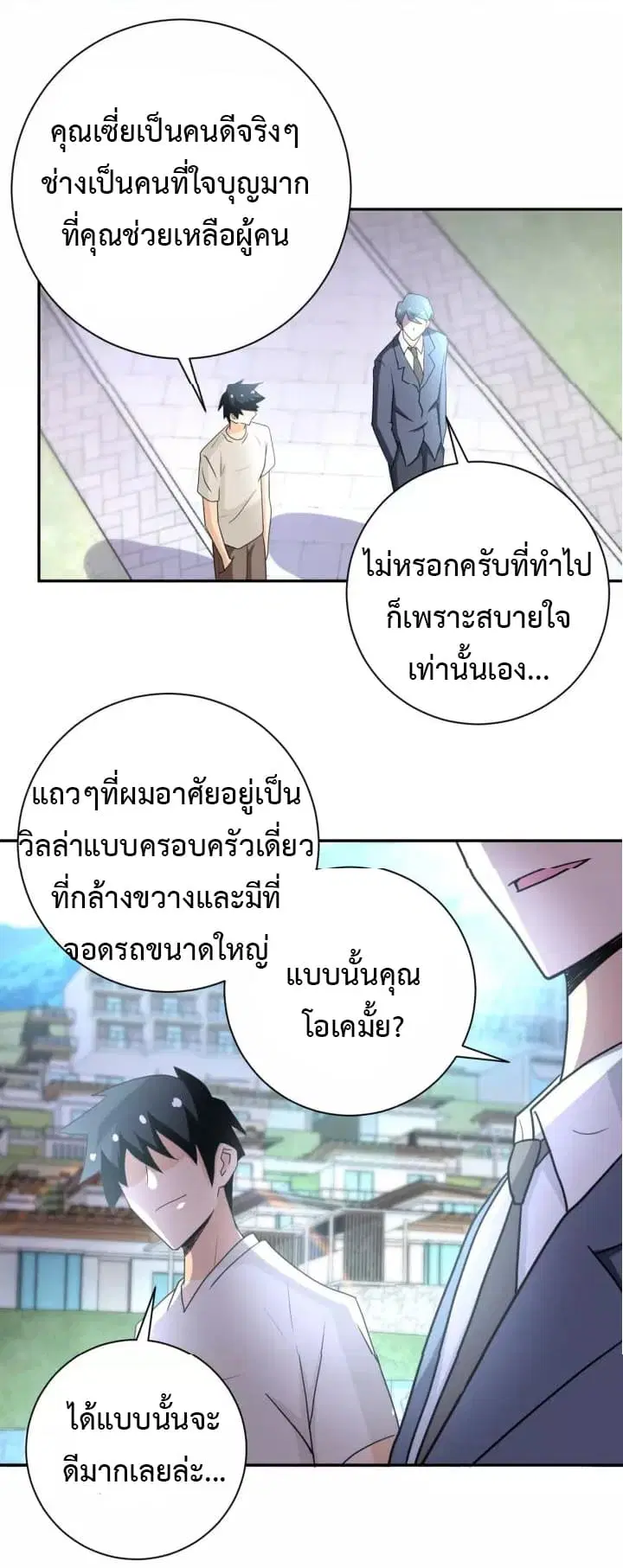 Apocalyptic Super System ตอนที่ 60 หน้า 20