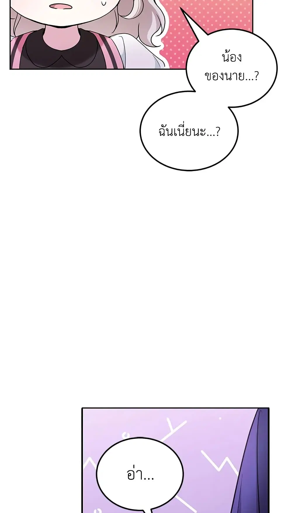 The Wicked Little Princess ตอนที่ 66 หน้า 35