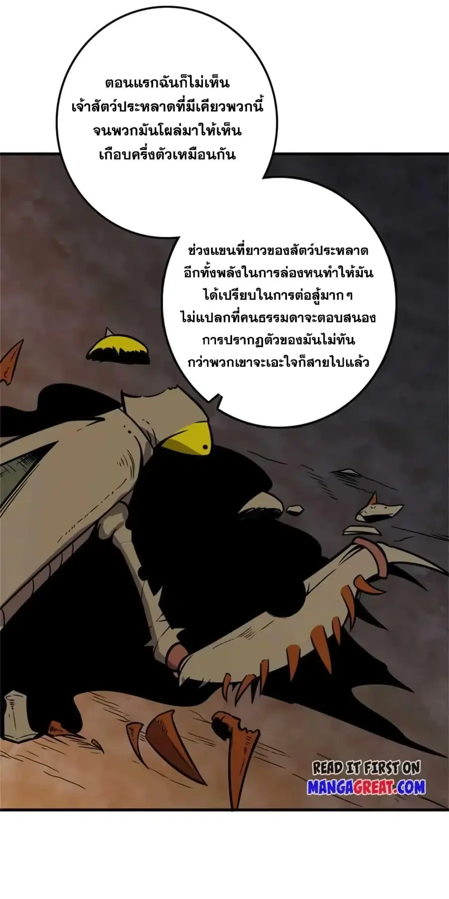 Release That Witch ตอนที่ 470 หน้า 39