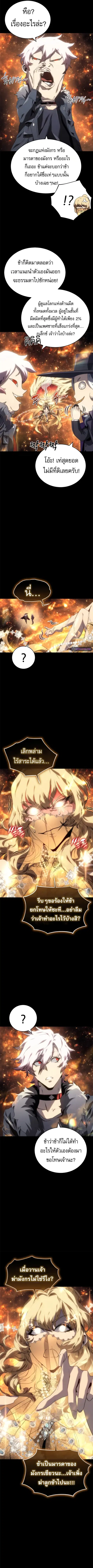 Why I Quit Being the Demon King ตอนที่ 7 หน้า 12
