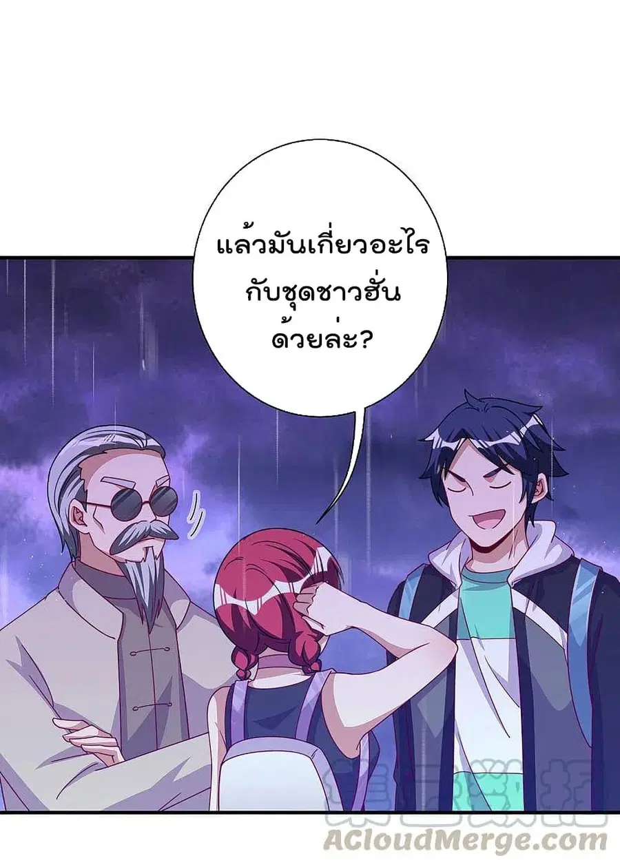 I am The Richest in The World ตอนที่ 242 หน้า 27