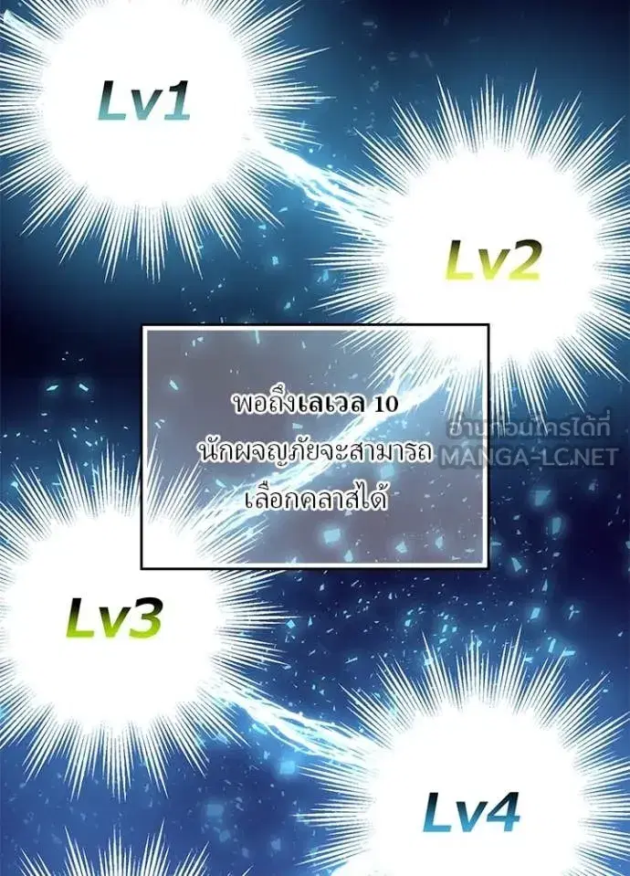 Hidden Class Gravity User เป้าหมายครั้งที่ 2 ต้องเป็นสุดยอดผู้แข็งแกร่งด้วยคลาสลับ ตอนที่ 71 หน้า 31