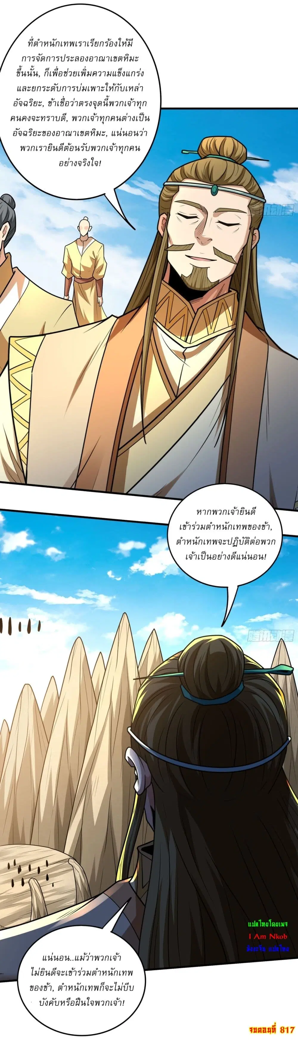 God of Martial Arts ตอนที่ 817 หน้า 21