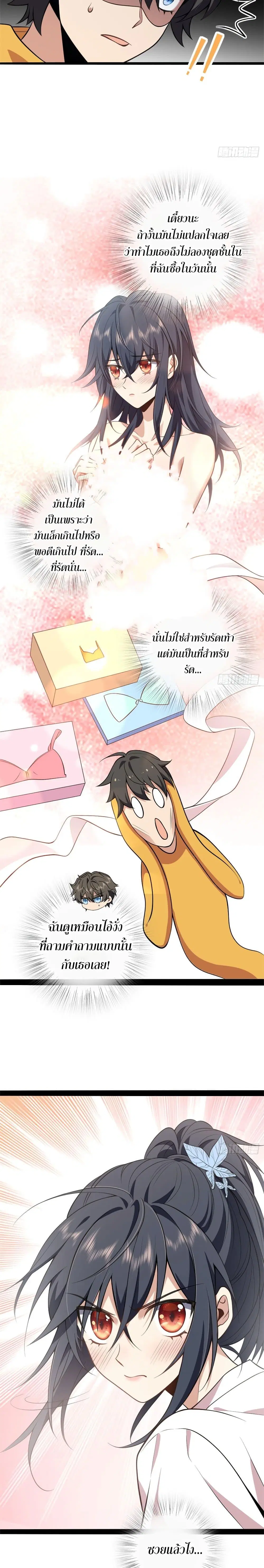 My Wife Is From a Thousand Years Ago ตอนที่ 16 หน้า 4