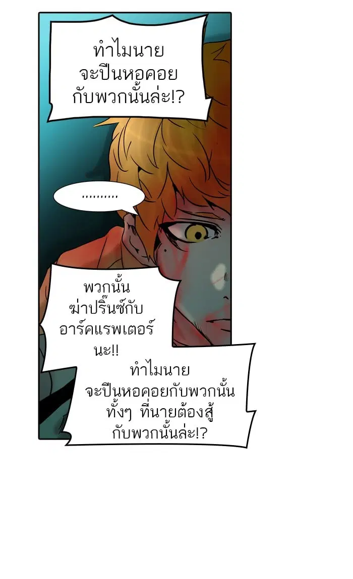 Tower of God ตอนที่ 311 หน้า 38