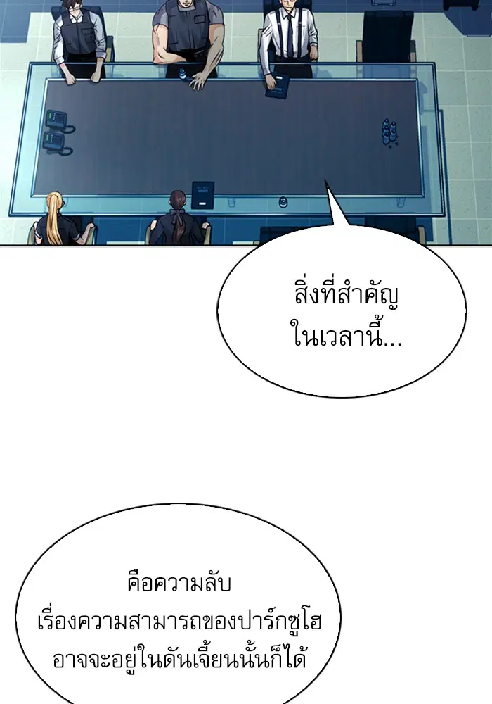Seoul Station Druid ตอนที่ 40 หน้า 105