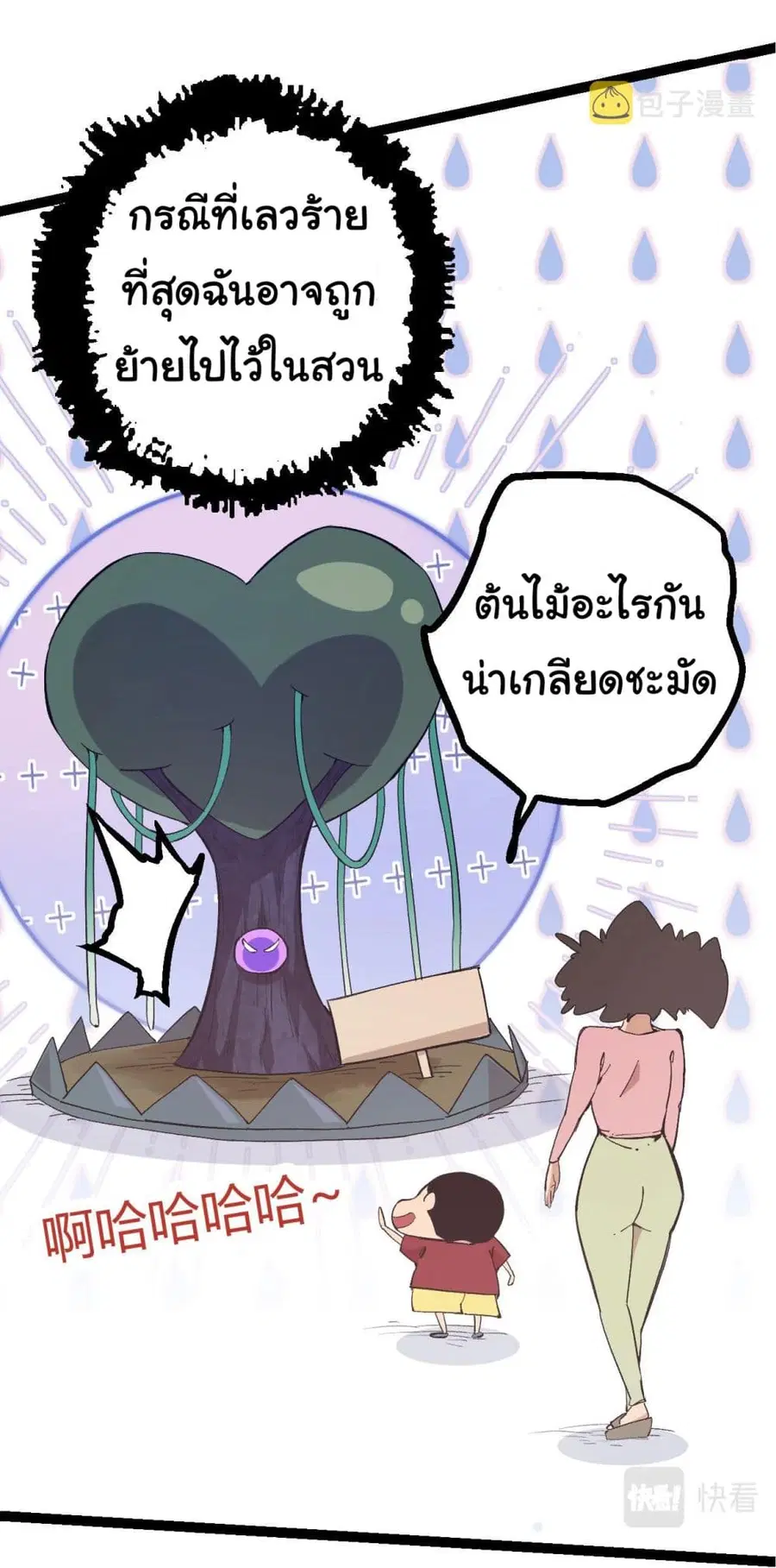 Evolution from the Big Tree ตอนที่ 7 หน้า 21