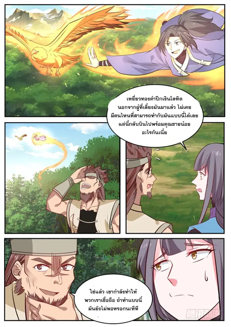 Martial Peak ตอนที่ 301 หน้า 7