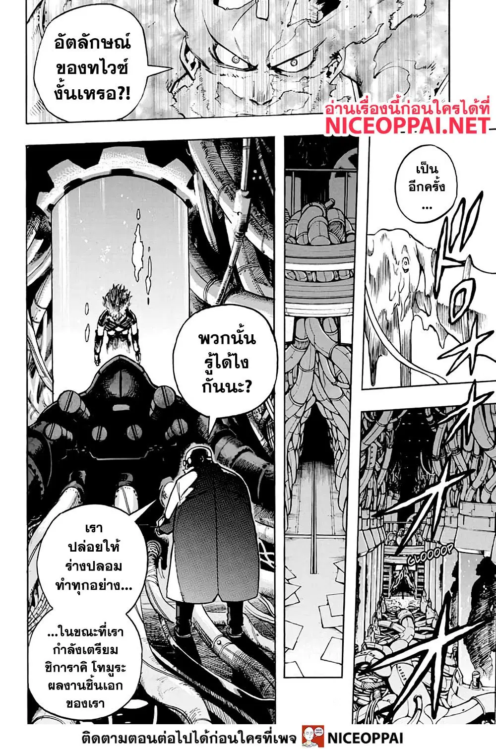 Boku no Hero Academia (My Hero Academia) ตอนที่ 260 หน้า 11