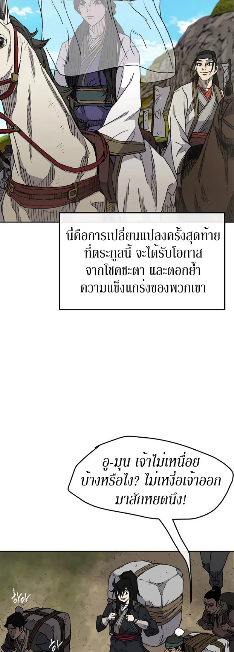 The Undefeatable Swordsman ตอนที่ 14 หน้า 26